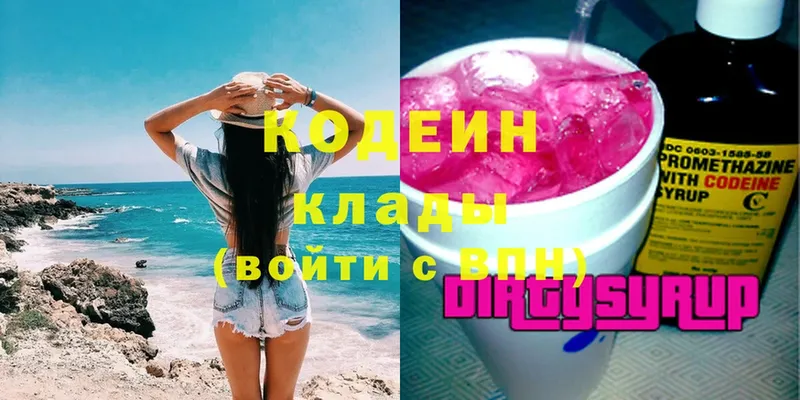 Кодеин напиток Lean (лин)  Болохово 